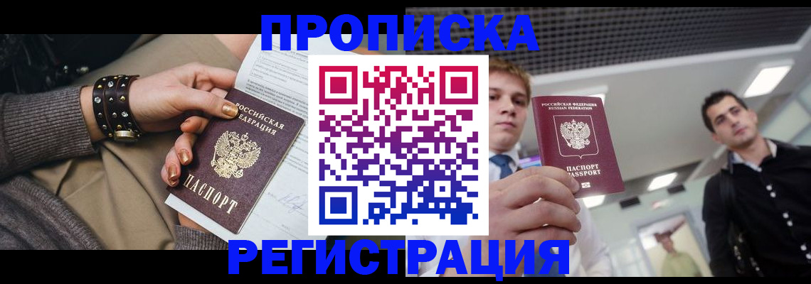 временная регистрация 2025 в Находке