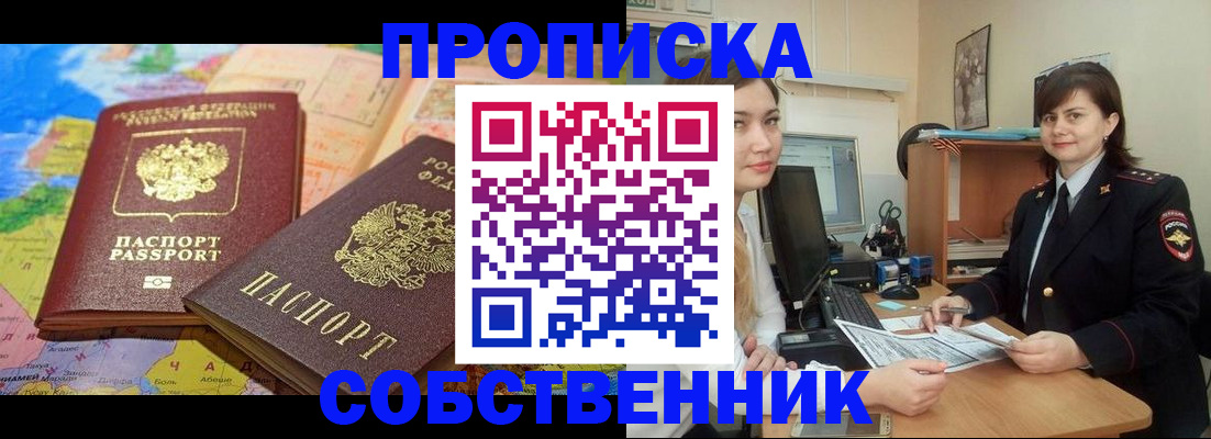 временная регистрация в квартире в Находке