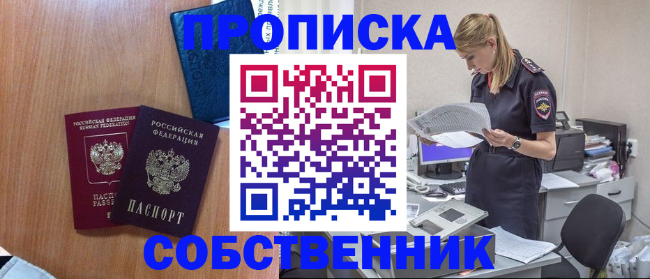 прописка для школы в Находке